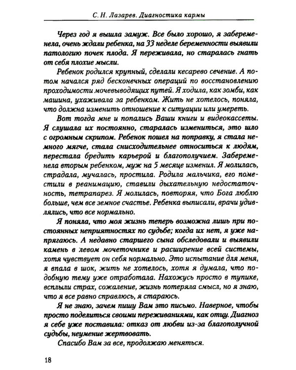 Диагностика кармы (вторая серия). Опыт выживания. Ч. 1