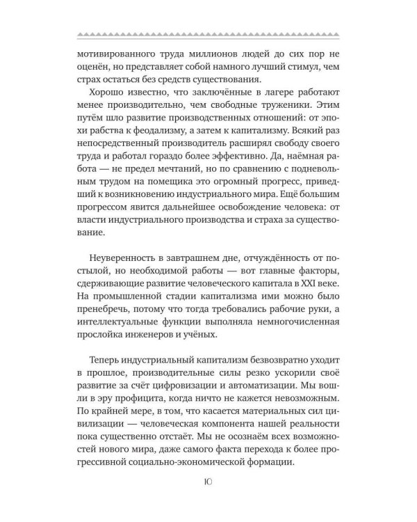 Базовый доход. Путь к изобилию и свободе