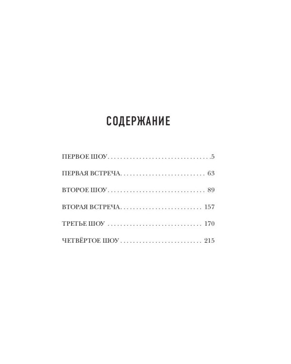 Четыре шоу Миранды Мор