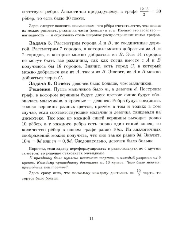 Графы. 9-е изд., стер