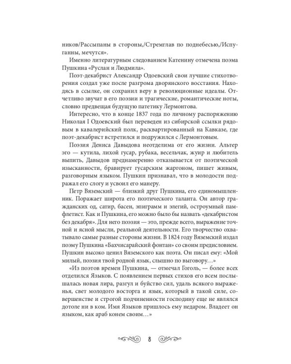 Жемчужины русской поэзии. (начало - середина XIX века)