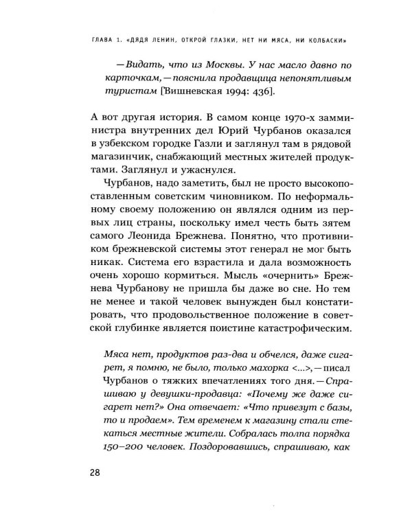 Как мы жили в СССР. 2-е изд
