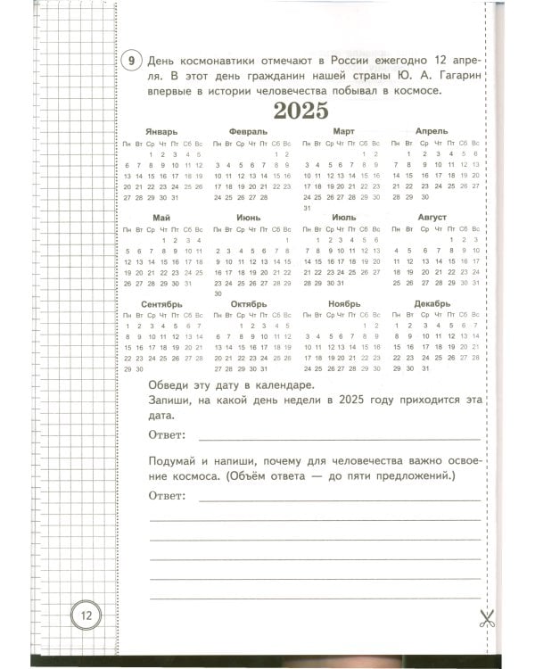 Окружающий мир. 4 кл. Всероссийская проверочная работа. 25 вариантов. Типовые задания