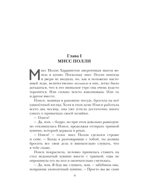 Поллианна: повести