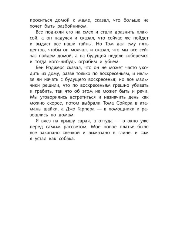 Приключения Гекльберри Финна