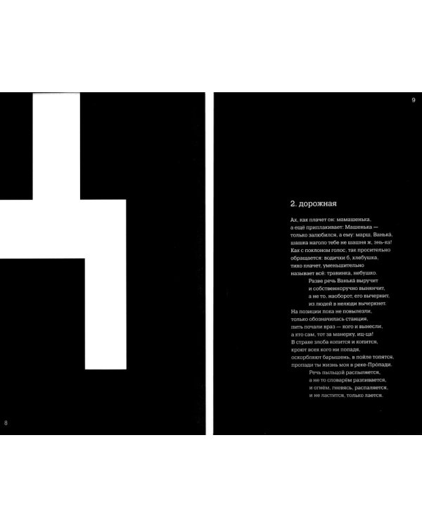 Смерть языка