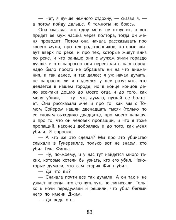 Приключения Гекльберри Финна