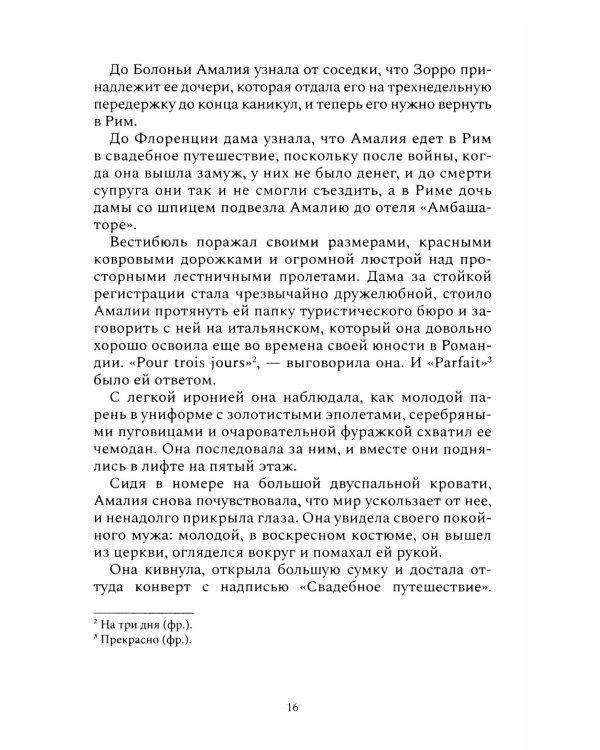 Мошенники: рассказы