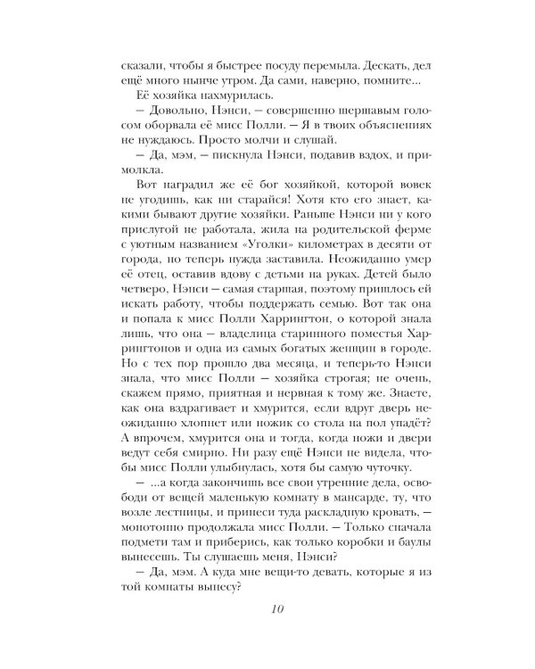 Поллианна: повести