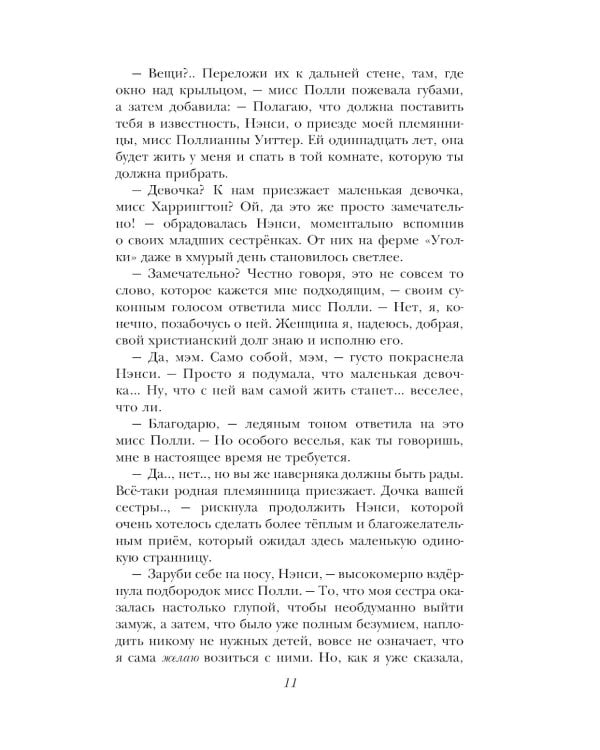 Поллианна: повести