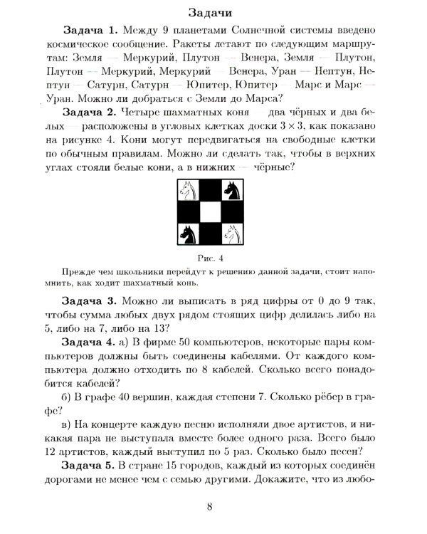 Графы. 9-е изд., стер