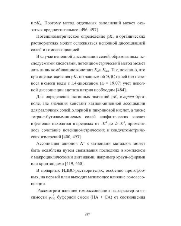 Избранные вопросы квантовой и релятивистской механик