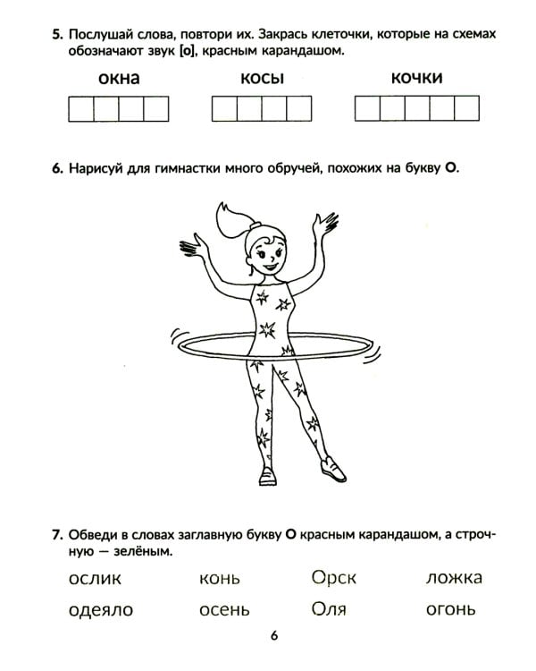 Годовой курс подготовки к школе: учимся читать. Рабочая тетрадь