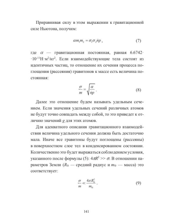 Избранные вопросы квантовой и релятивистской механик
