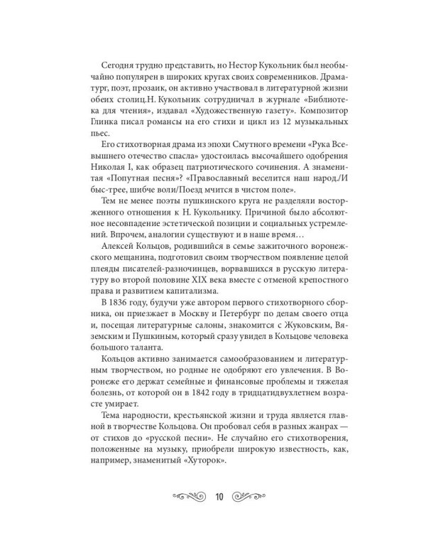 Жемчужины русской поэзии. (начало - середина XIX века)