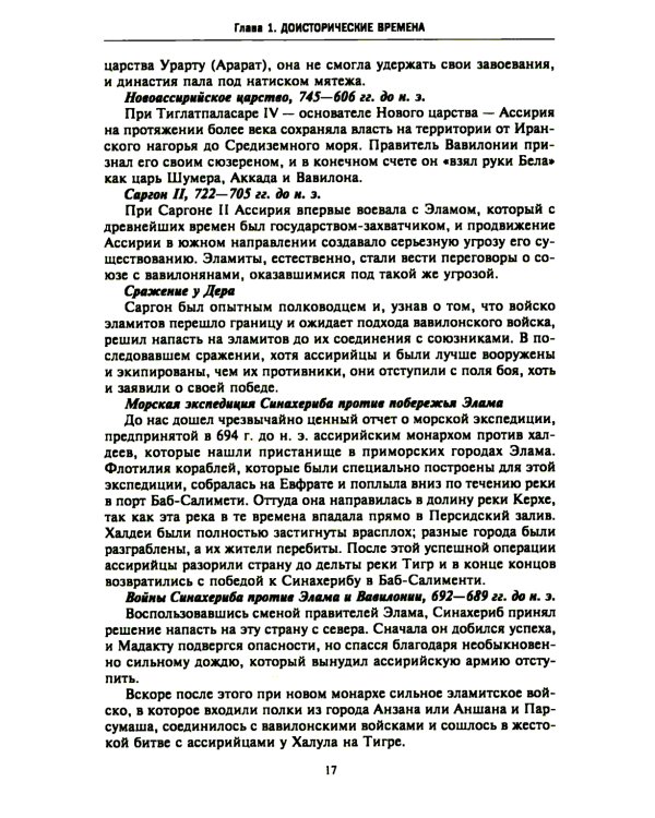 История Афганистана. С древнейших времен до учреждения королевской монархии
