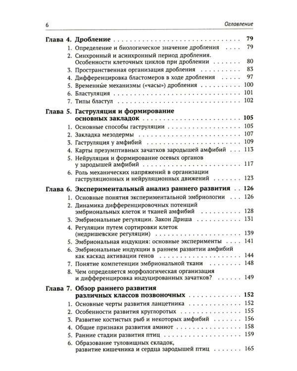 Основы общей эмбриологии. 4-е изд