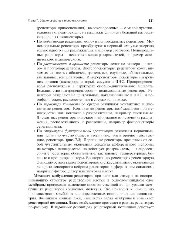 Нормальная физиология: учебник. 2-е изд., испр.и доп