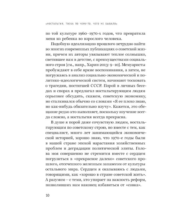 Как мы жили в СССР. 2-е изд
