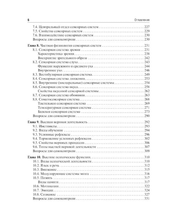 Нормальная физиология: учебник. 2-е изд., испр.и доп