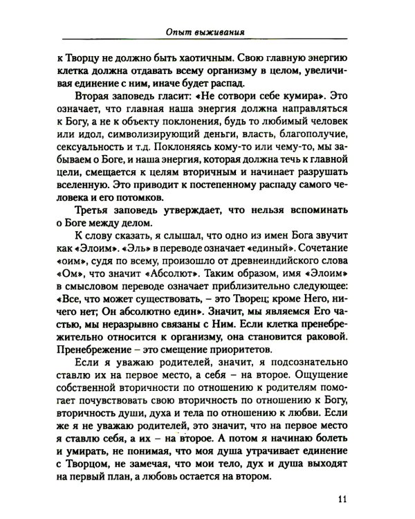 Диагностика кармы (вторая серия). Опыт выживания. Ч. 1