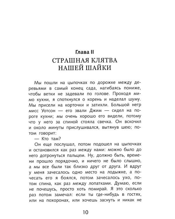 Приключения Гекльберри Финна