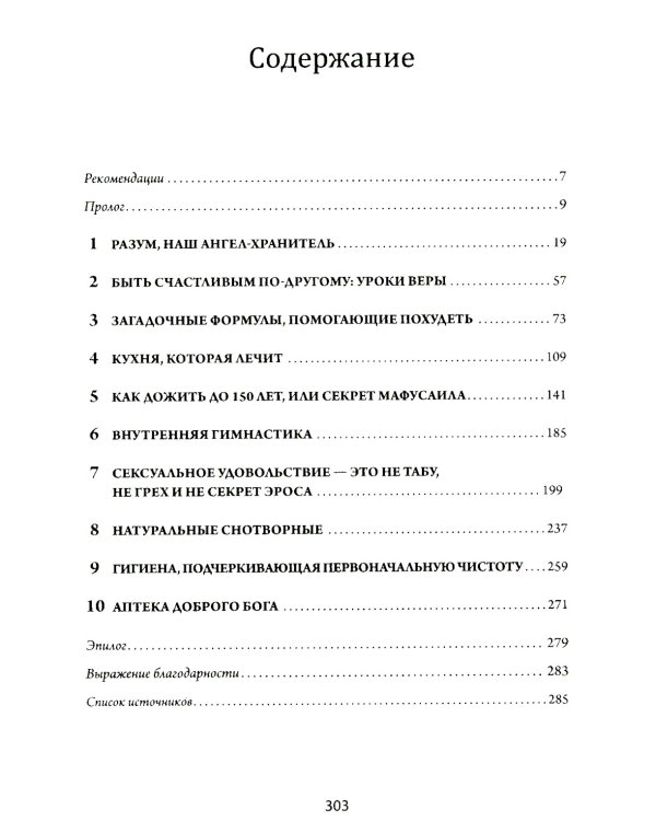 Здоровье прямо перед вами: Древние тайны, которые изменят вашу жизнь