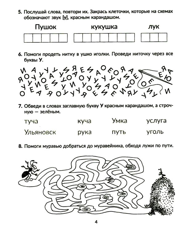 Годовой курс подготовки к школе: учимся читать. Рабочая тетрадь