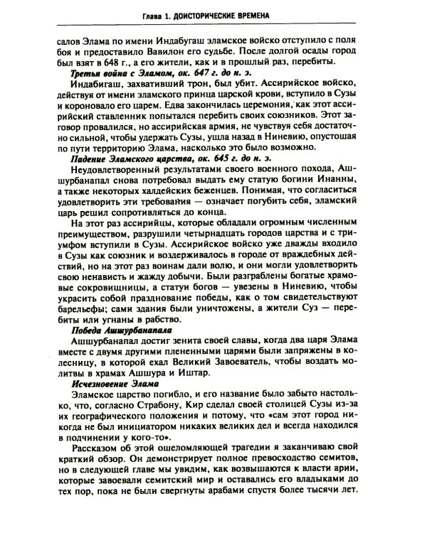 История Афганистана. С древнейших времен до учреждения королевской монархии