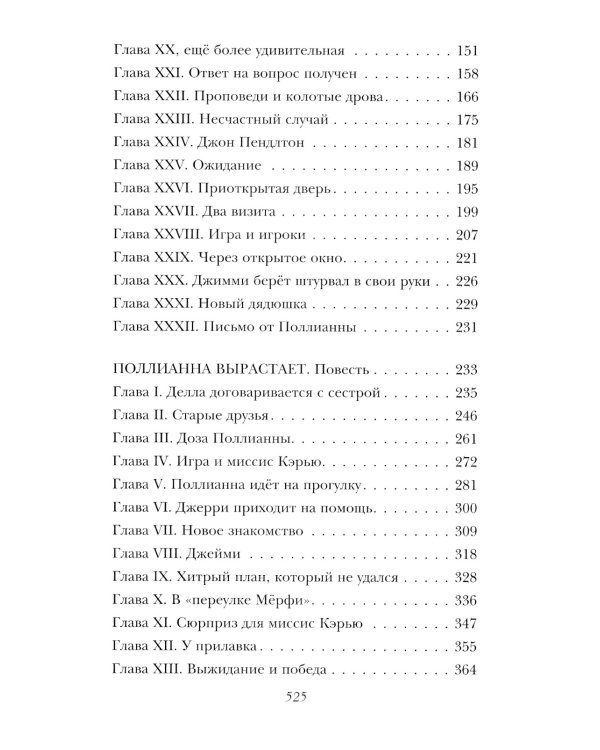 Поллианна: повести
