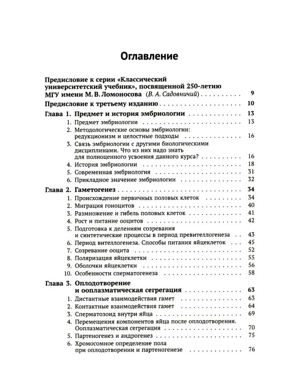 Основы общей эмбриологии. 4-е изд