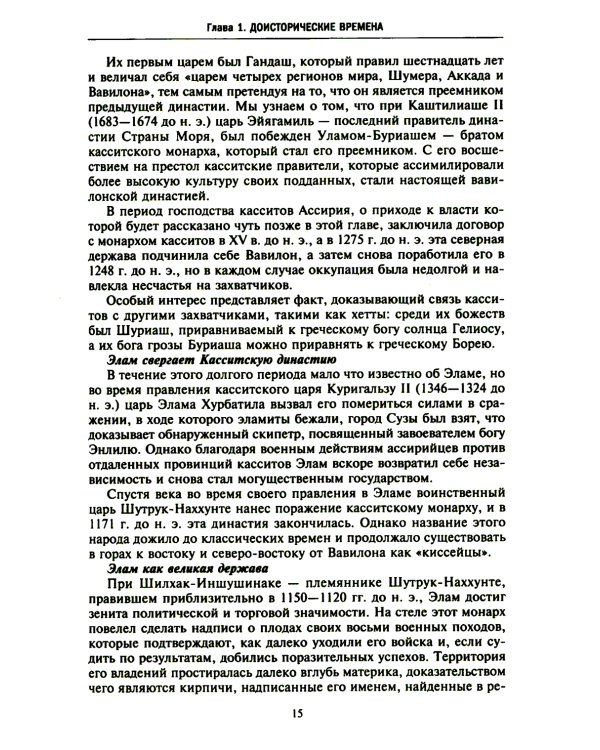 История Афганистана. С древнейших времен до учреждения королевской монархии