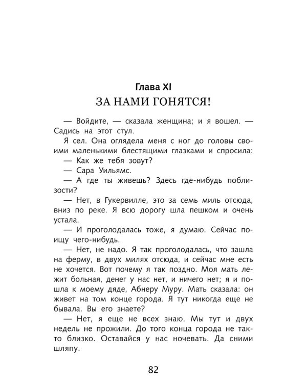 Приключения Гекльберри Финна