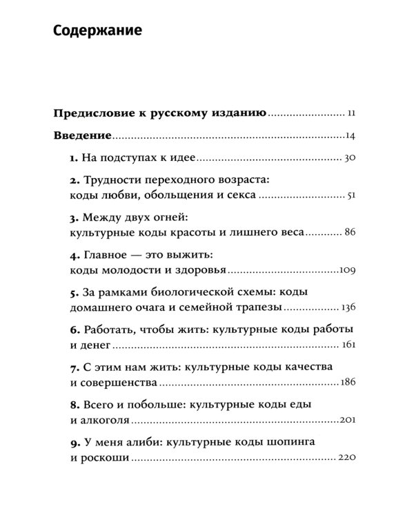 Культурный код: Как мы живем, что покупаем и почему