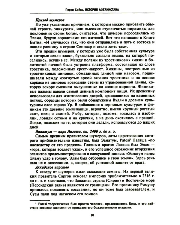 История Афганистана. С древнейших времен до учреждения королевской монархии