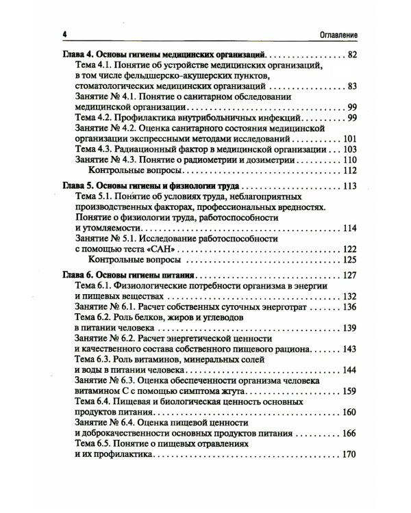Гигиена и экология человека: Учебник