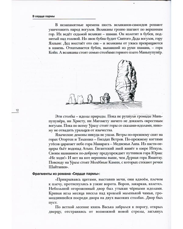 В сердце пармы