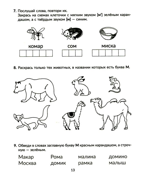 Годовой курс подготовки к школе: учимся читать. Рабочая тетрадь