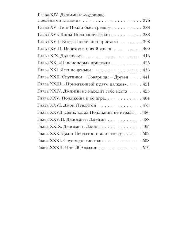 Поллианна: повести