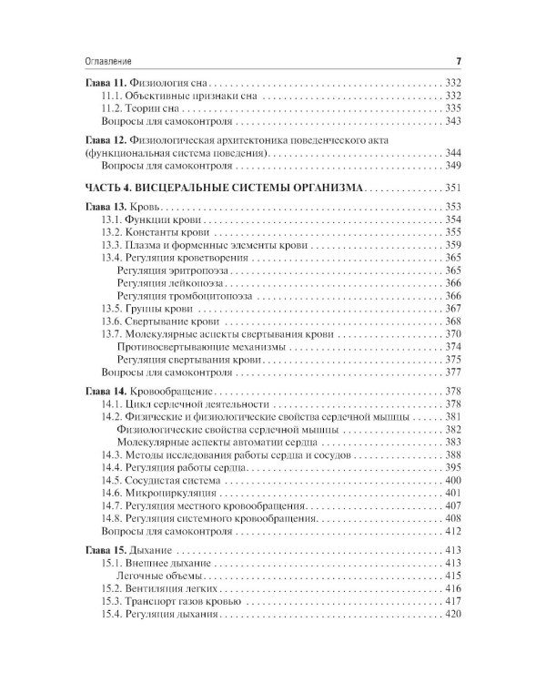 Нормальная физиология: учебник. 2-е изд., испр.и доп