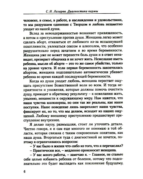 Диагностика кармы (вторая серия). Опыт выживания. Ч. 1