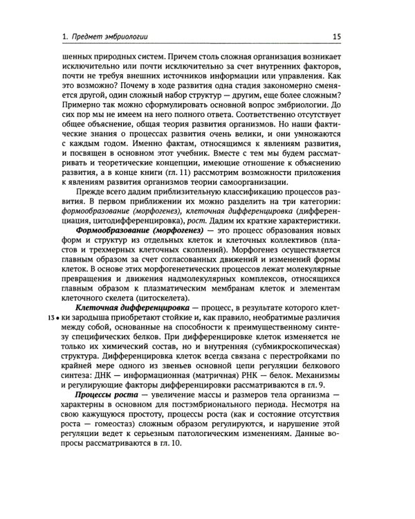 Основы общей эмбриологии. 4-е изд