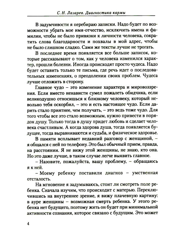 Диагностика кармы (вторая серия). Опыт выживания. Ч. 1