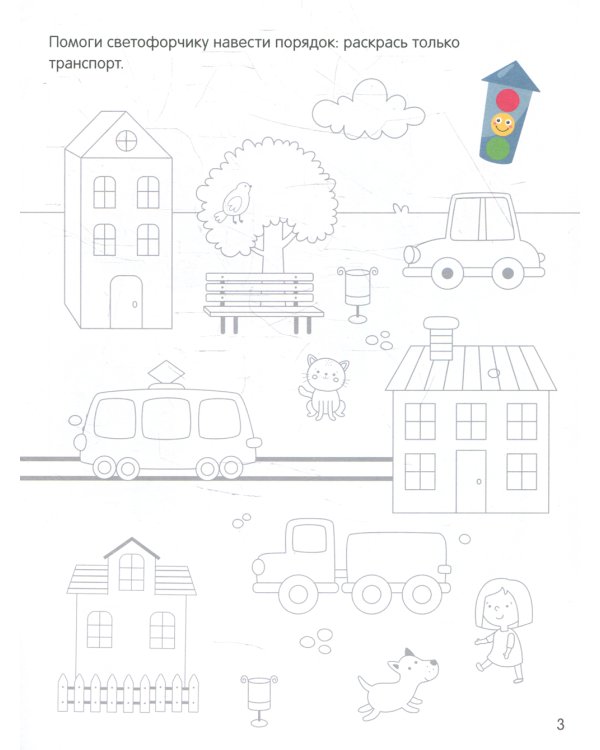 Рабочая тетрадь с наклейками. Авторская методика. Окружающий мир. 3-5 лет