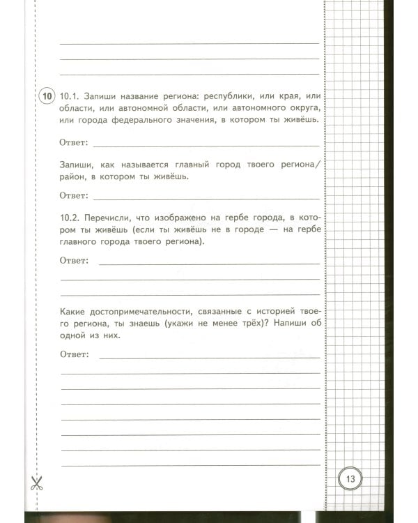 Окружающий мир. 4 кл. Всероссийская проверочная работа. 25 вариантов. Типовые задания