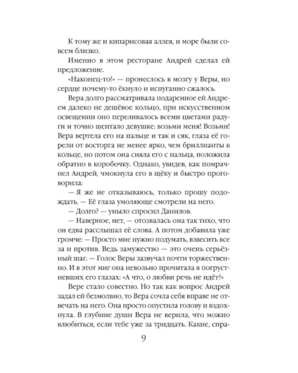 Горечь и сладость любви