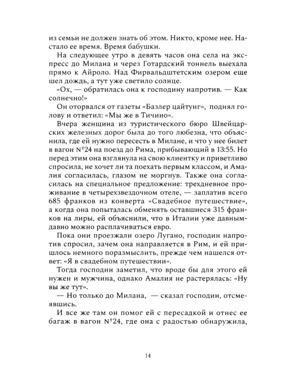 Мошенники: рассказы