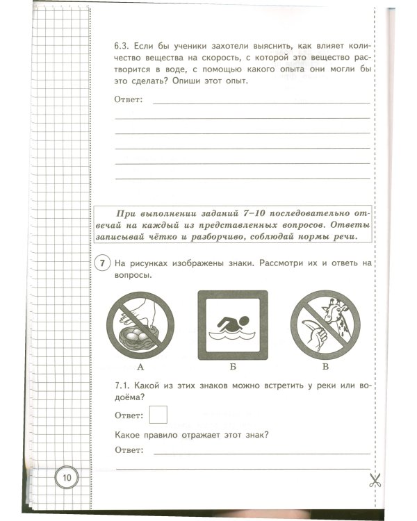 Окружающий мир. 4 кл. Всероссийская проверочная работа. 25 вариантов. Типовые задания
