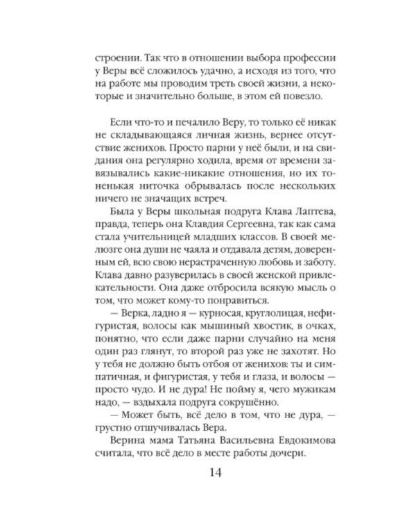 Горечь и сладость любви