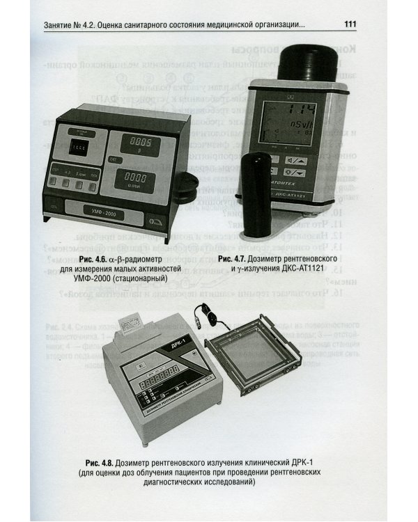 Гигиена и экология человека: Учебник